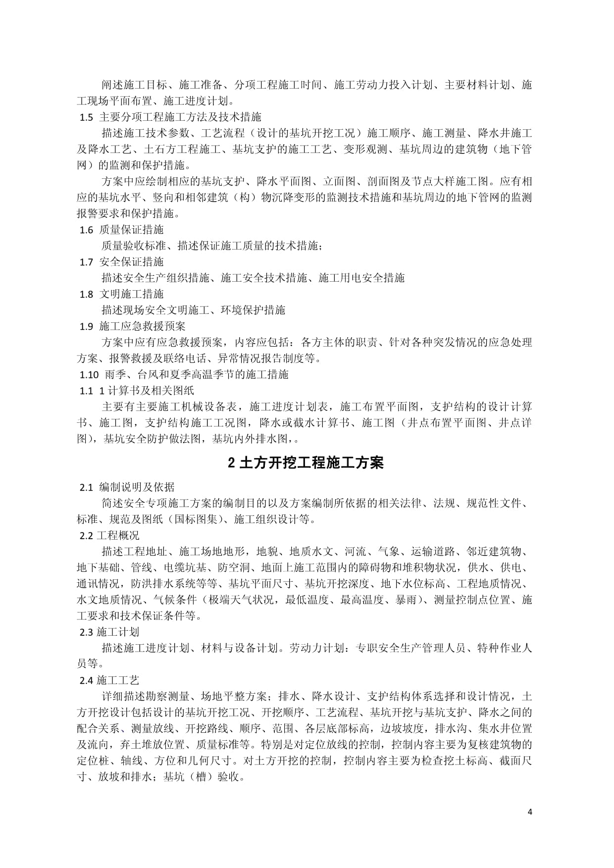 建筑工程專項施工方案編制指南