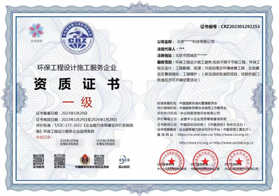 辦理環保工程設計施工服務企業資質證書需要什么條件